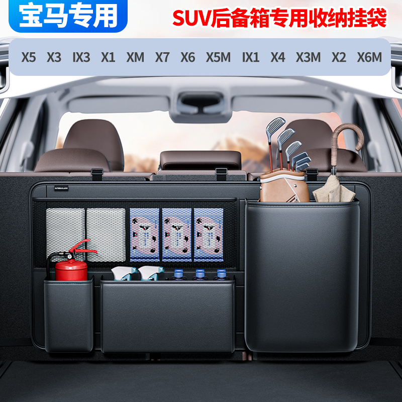 适用于宝马汽车后备箱收纳袋X5 X3 IX3 X1 XM X7 X6储物置物尾箱