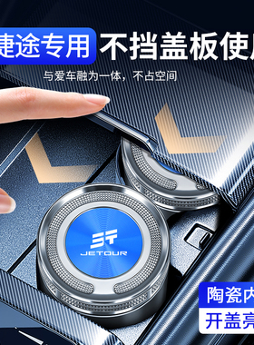 新捷途车载烟缸X70X90PLUS大圣T-XX70MX70SX95X70CoupeX70SEV专用