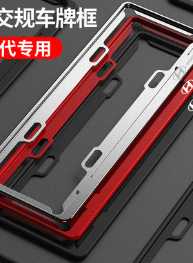 现代车牌架ix35名图菲斯塔IX25索纳塔途胜L伊兰特牌照框边框NLine