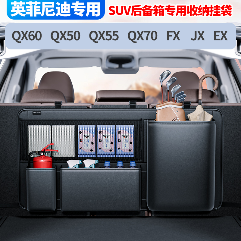 英菲尼迪QX60 QX50 QX55汽车网兜车载后备箱收纳箱储物用品置物袋