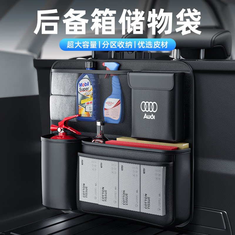 适用于奥迪Q5LQ3Q4Q2L汽车后备箱收纳袋车载储物箱椅背置物架