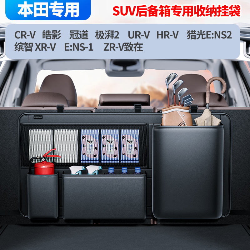 东风本田CRV/XRV/HRV/eNS1汽车后备箱收纳挂袋鞋子雨伞整理置物箱