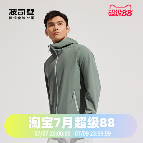 波司登简约舒适男款时尚防晒服