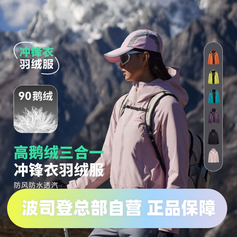 三合一鹅绒羽绒服波司登图片