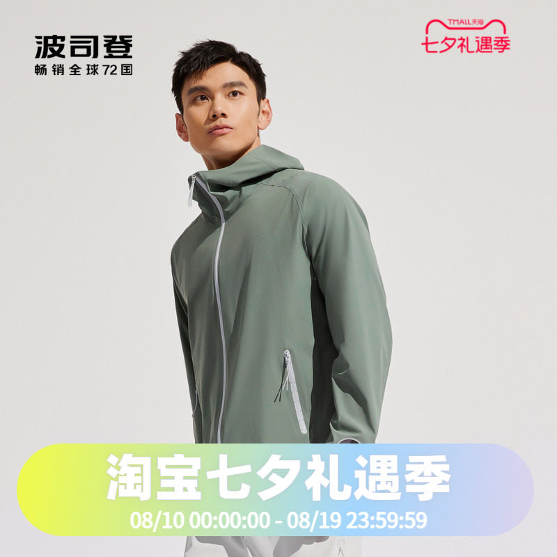 波司登简约舒适男款时尚防晒服