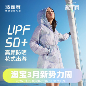 波司登时尚硬核夏季女士晕染收腰透气轻薄连帽防晒服UPF