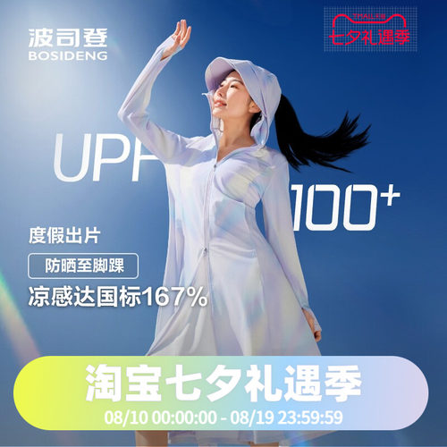 波司登2024夏季女长款基础骄阳防晒服B40525142
