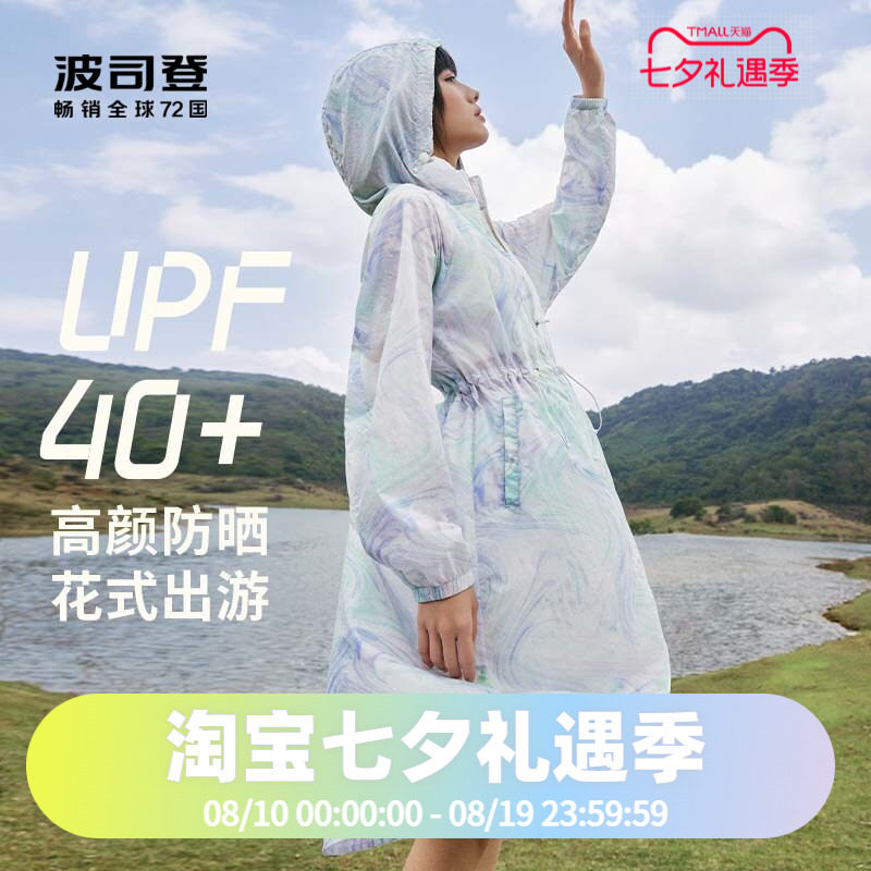 波司登新款防晒服假日生活加长款