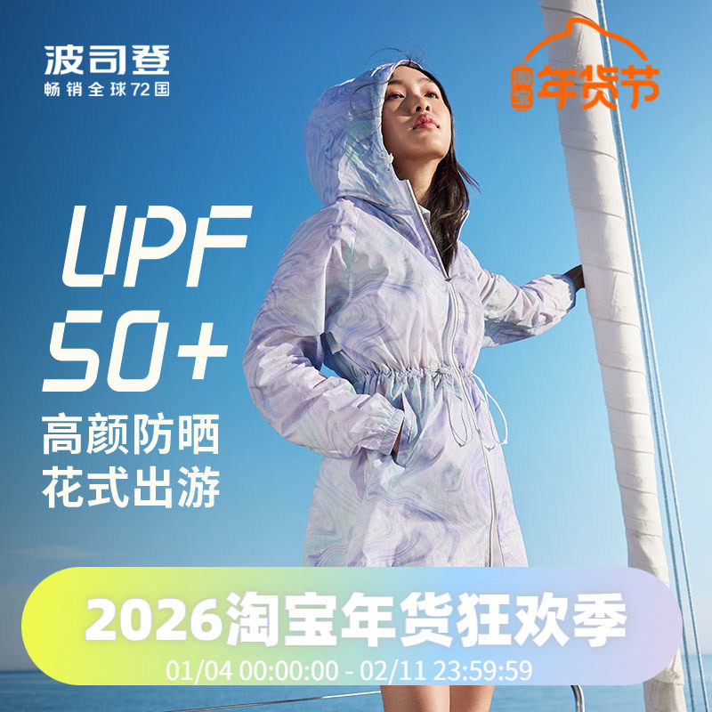 波司登时尚硬核夏季女士晕染收腰透气轻薄连帽防晒服UPF,女装/女士精品,时尚防晒服,淘宝优惠券,粉丝福利购,淘宝优惠卷