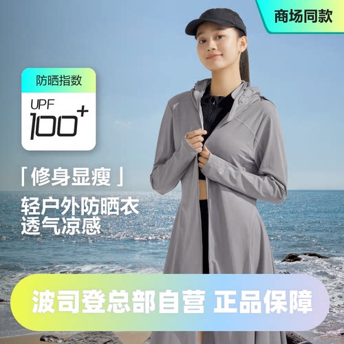 波司登2024夏季女长款都市轻户外女防晒服B40525156