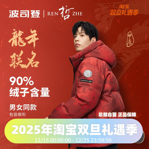 户外男女同款羽绒服波司登