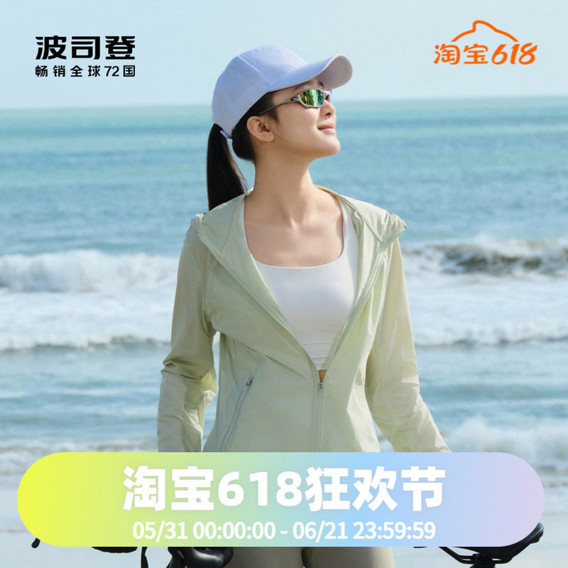 波司登2024夏季女日常都市轻户外海边凉感防晒服B40522512
