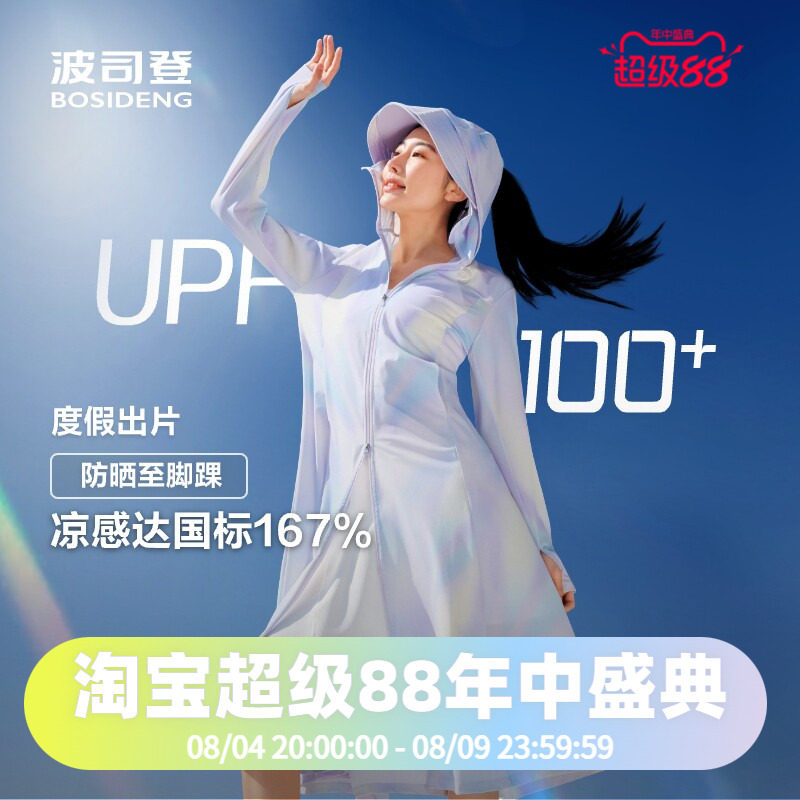 波司登2024夏季女长款基础骄阳防晒服B40525142
