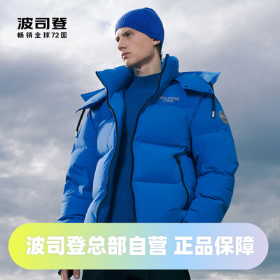 高端鹅绒短款羽绒服波司登