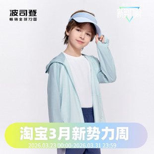 波司登2024夏季 男女童凉感透气百搭上学骄阳防晒服T40525100