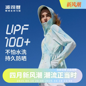 薄荷曼波*波司登原纱防晒衣女夏季凉感女款透气UPF100+防晒服