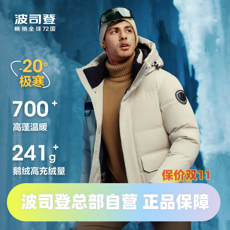 极寒鹅绒羽绒服波司登