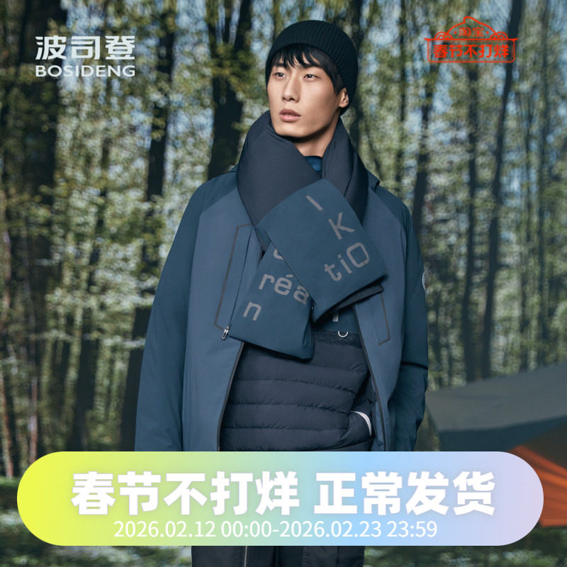 波司登舒适户外鹅绒多样穿搭男式羽绒服