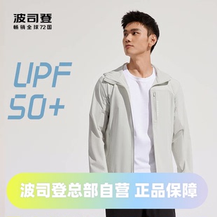 波司登男士防晒衣时尚防晒服外套钓鱼防紫外线