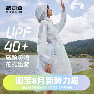 波司登新款防晒服假日生活加长款