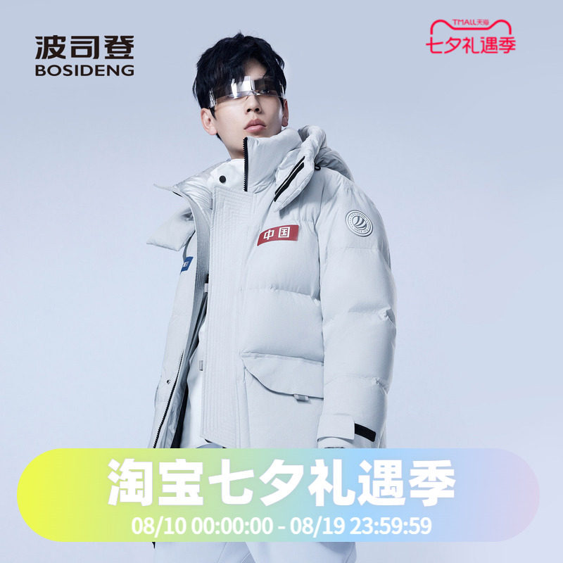 男女同款羽绒服波司登