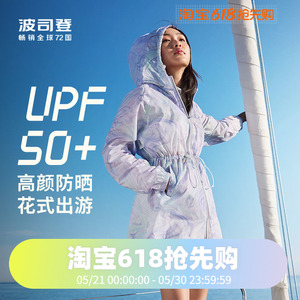 波司登夏季防晒服UPF50晕染收腰
