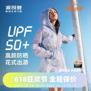 波司登时尚硬核夏季女士晕染收腰透气轻薄连帽防晒服UPF