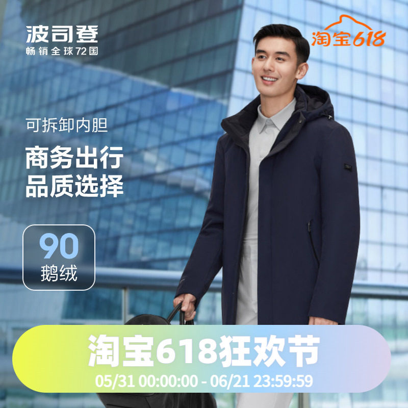 脱卸内胆鹅绒商务羽绒服波司登