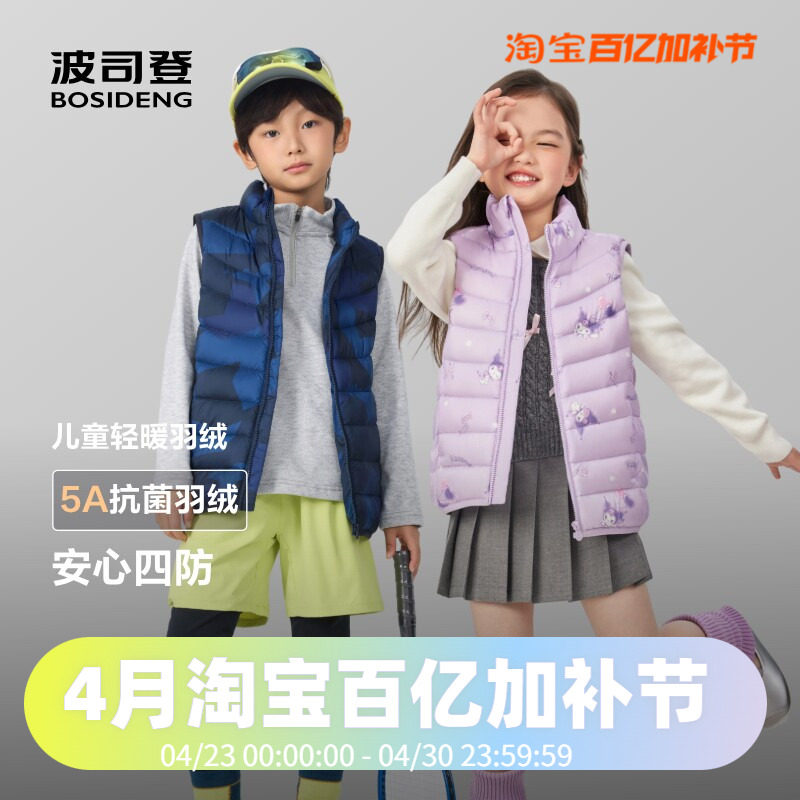 波司登2025秋季款男女大小童短款立领轻薄内外穿马甲背心羽绒服