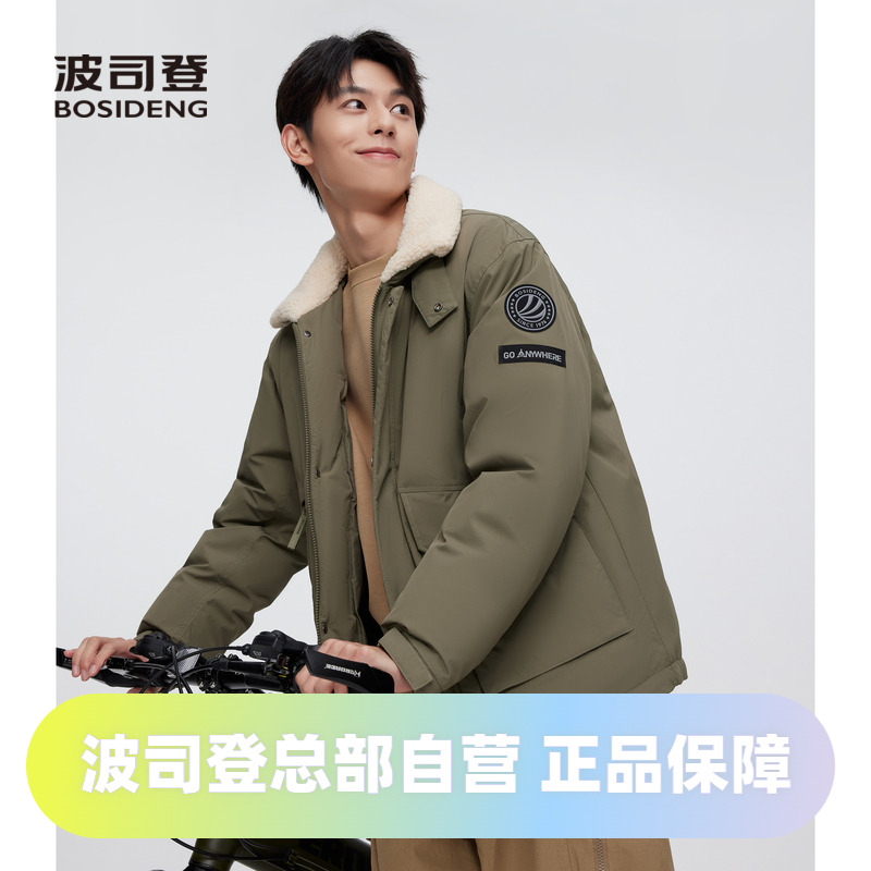 波司登男式休闲羊羔绒领时尚年轻户外山系风羽绒服短款立领