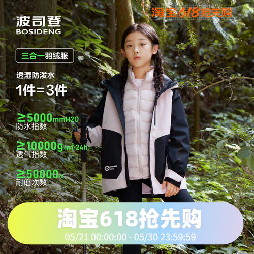 三合一羽绒服波司登男女童