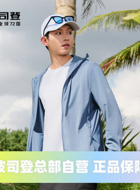 户外骑行钓鱼路亚防晒波司登