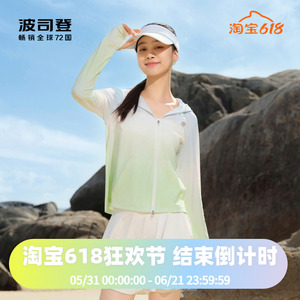 波司登2024夏季女基础通勤度假海边骄阳防晒服