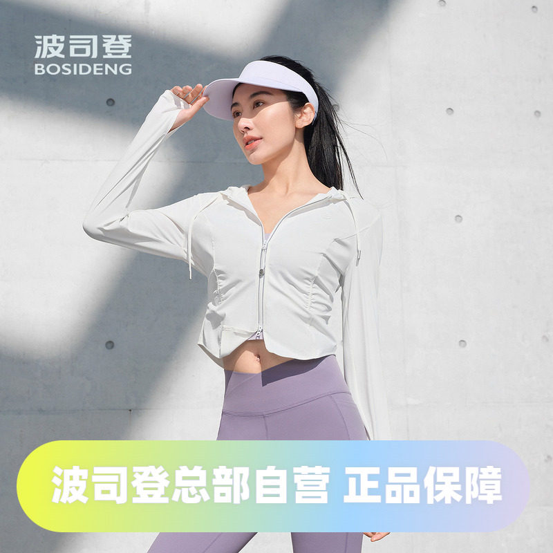 波司登2025夏季女短款柔型弹力轻运动凉感修身显瘦防晒服