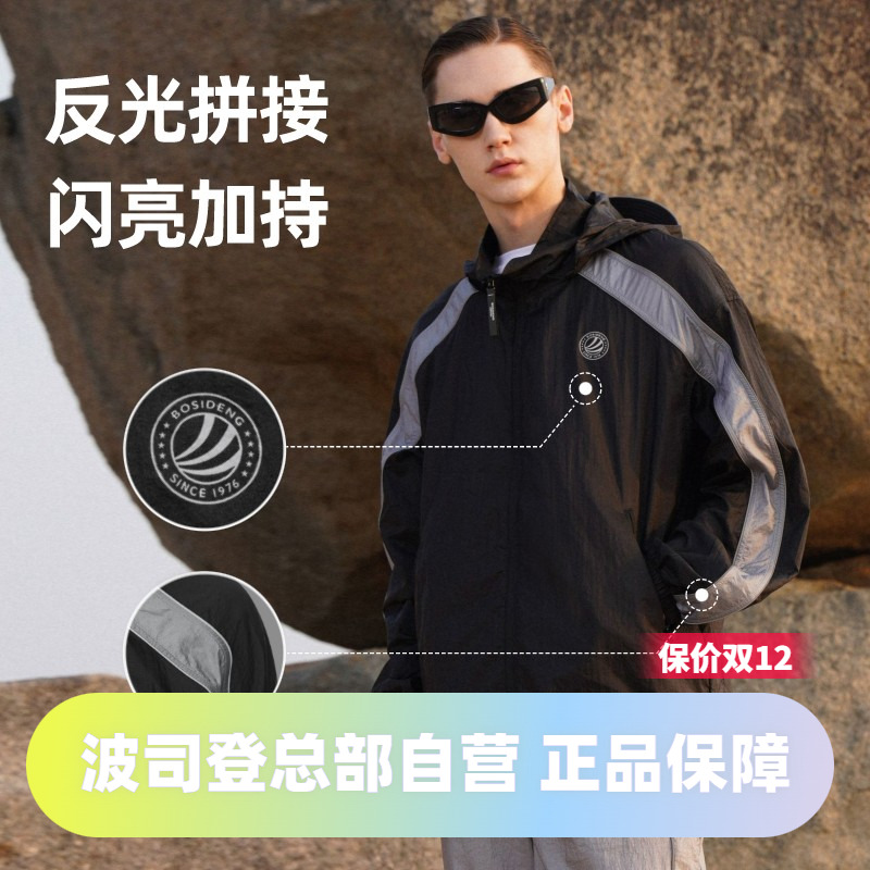波司防风夹克防晒衣时尚