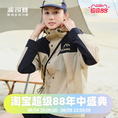 户外防晒服Bosideng/波司登