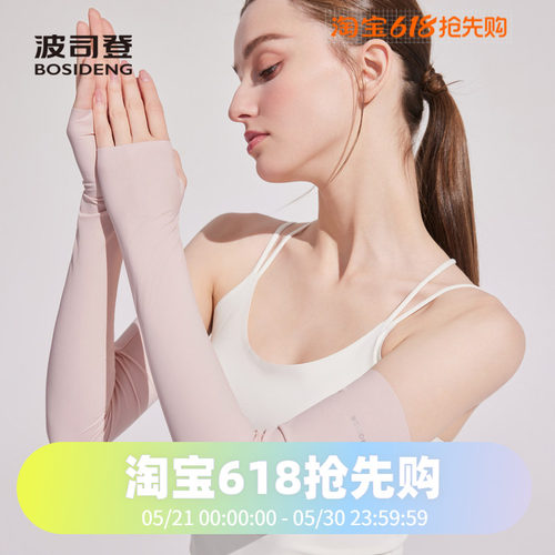 波司登夏季防晒袖套男女通用防晒冰袖