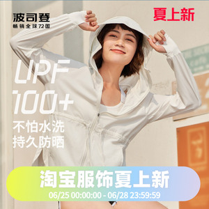 【薄荷曼波】波司登奥莱女防晒服+骄阳系列原纱防晒衣