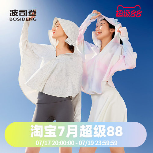 波司登2025夏女短款斗篷款科技骄阳防晒服B250525128