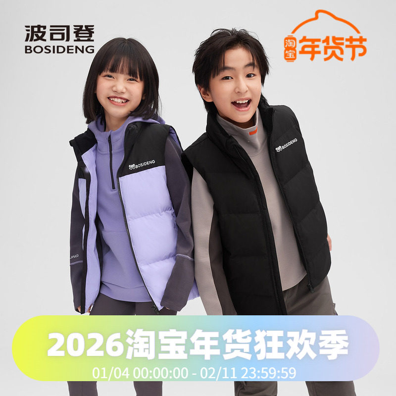 波司登2025新款秋冬男女童时尚运动马甲立领拼色背心羽绒服,童装/婴儿装/亲子装,羽绒马甲,淘宝优惠券,粉丝福利购,淘宝优惠卷