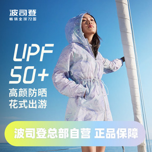 硬核夏季 波司登时尚 女士晕染收腰透气轻薄连帽防晒服UPF