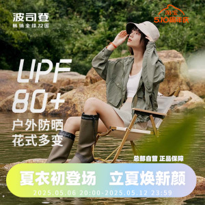 波司登女防晒衣新款户外露营防紫外线潮流衣透气外套B30522314