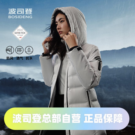 波司登高端户外GORE-TEX鹅绒女款中长立体剪裁羽绒服