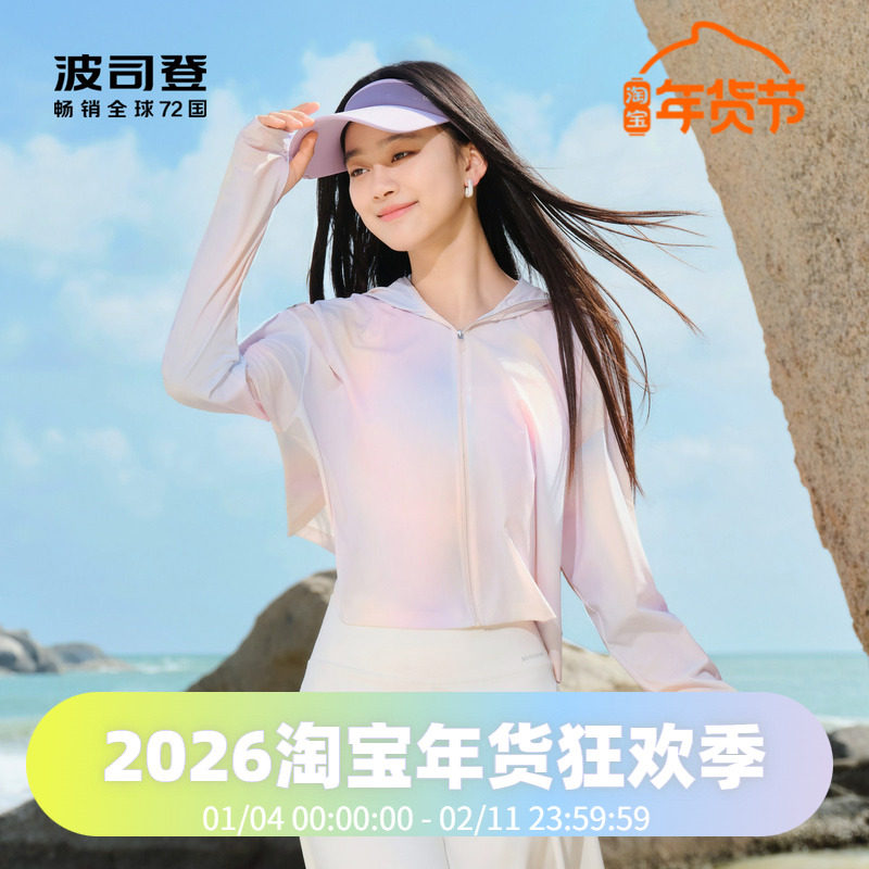 波司登2024夏季女短款连帽时尚透气凉感防晒服轻薄透气旅游衣,女装/女士精品,时尚防晒服,淘宝优惠券,粉丝福利购,淘宝优惠卷