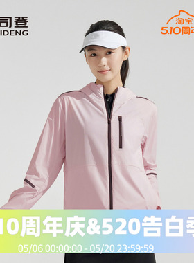 波司登2024夏季女休闲都市轻户外防晒服B40522700
