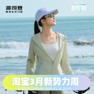 波司登2024夏季女日常都市轻户外海边凉感防晒服B40522512