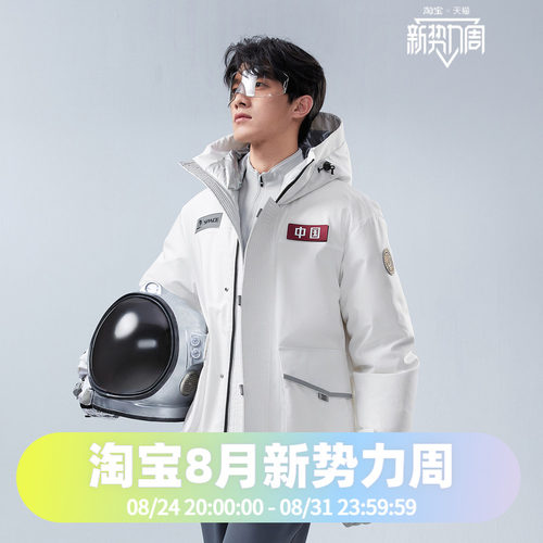 男女同款一手长太空系列