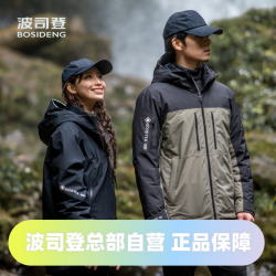 波司登高端户外情侣男女同款