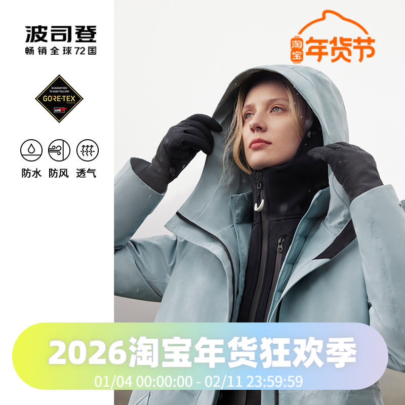 波司登GORE-TEX女士鹅绒服防风防水透气锁温保暖一衣三穿羽绒