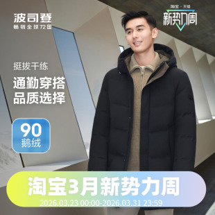 波司登2023冬季加厚男中长款鹅绒休闲商务连帽羽绒服厚小码福利